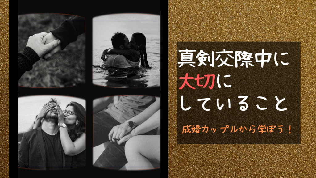 【成婚カップルの共通点】真剣交際中にしている“ある会話”